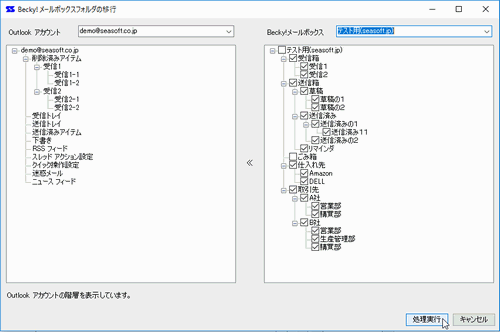 Outlook 移行ツール For Becky ヘルプ