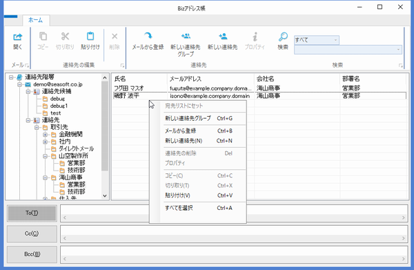 階層化アドレス帳 Biz Addrbook for Outlook