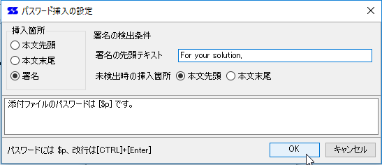 パスワードの通知方法